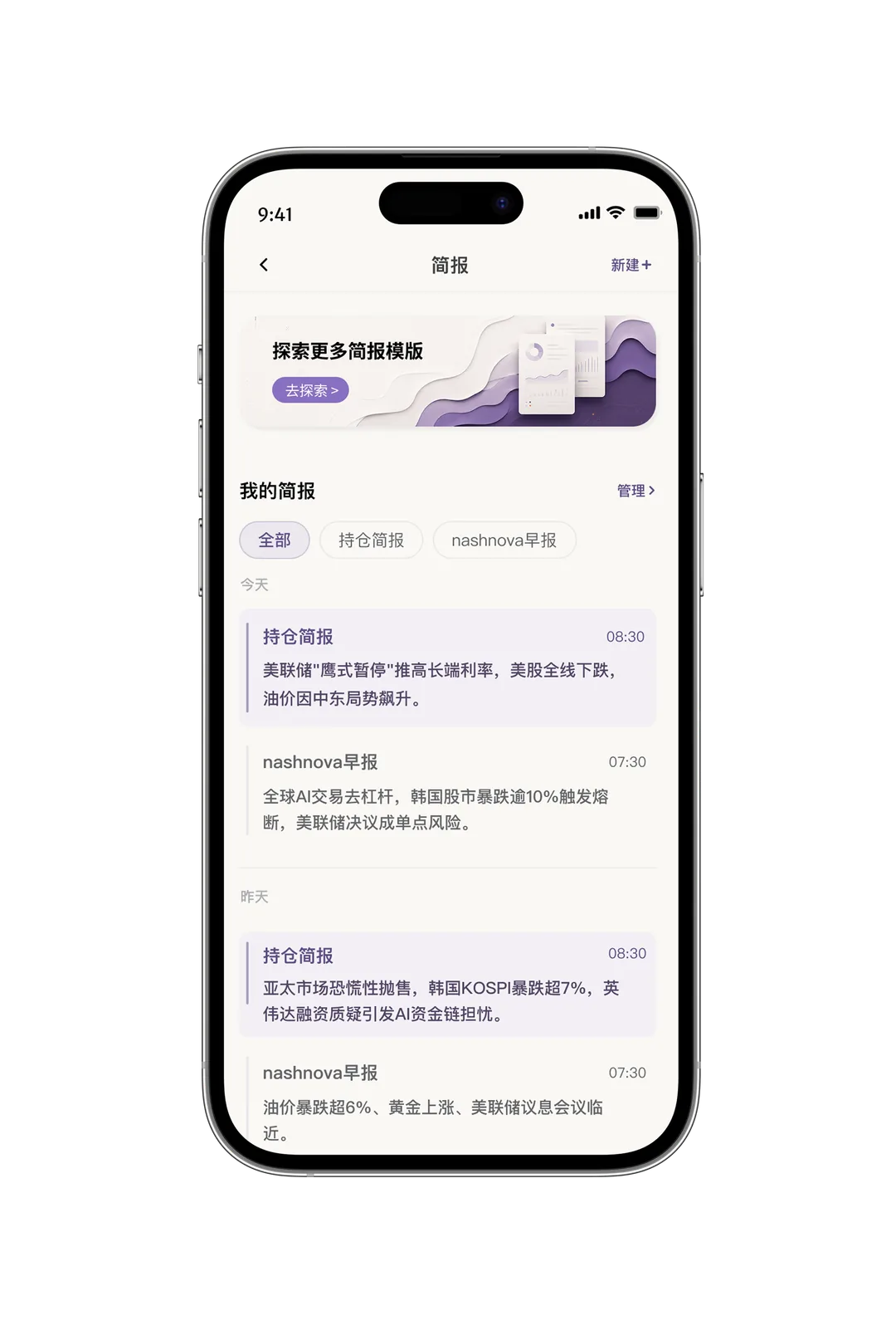 Nashnova 个性化投资简报界面