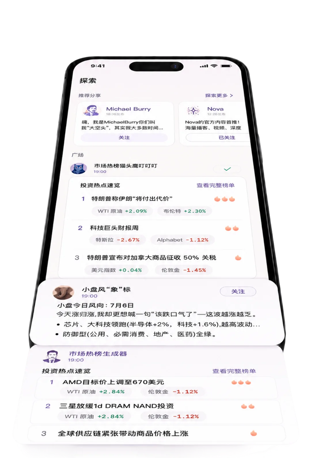 Nashnova 投资内容广场和市场热点界面