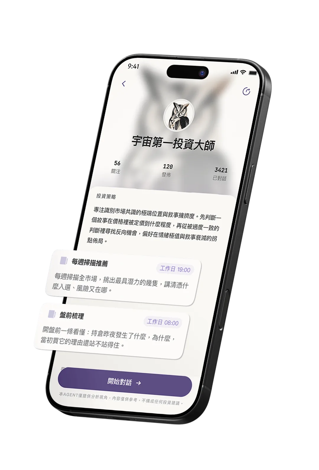 Nashnova 专属投资数字分身和自动研究任务界面