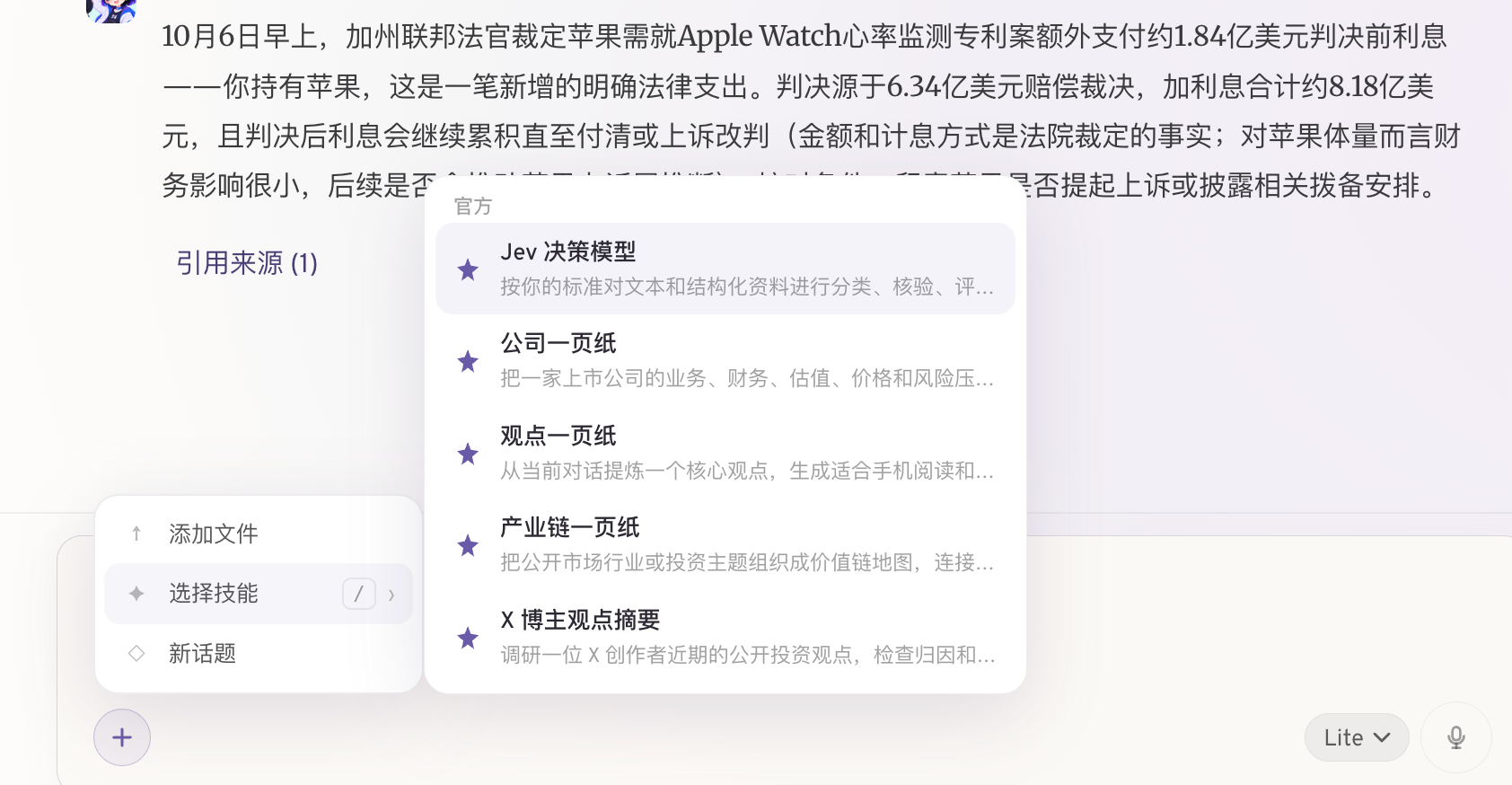 对话输入框的加号菜单中展开选择技能，可选公司一页纸、观点一页纸、产业链一页纸等技能。