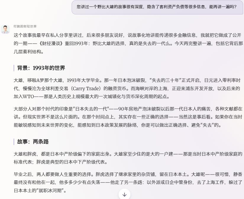 Original Chinese conversation: Fu Peng’s avatar connects Nobita’s story to the world in 1993, two life paths and carry-trade structures