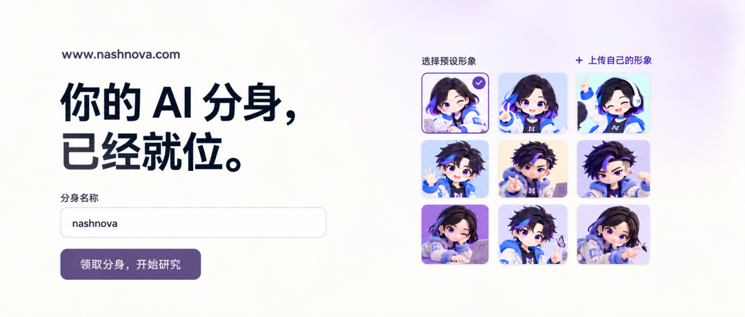 领取专属分身：设置分身名称，选择预设形象或上传自己的形象。