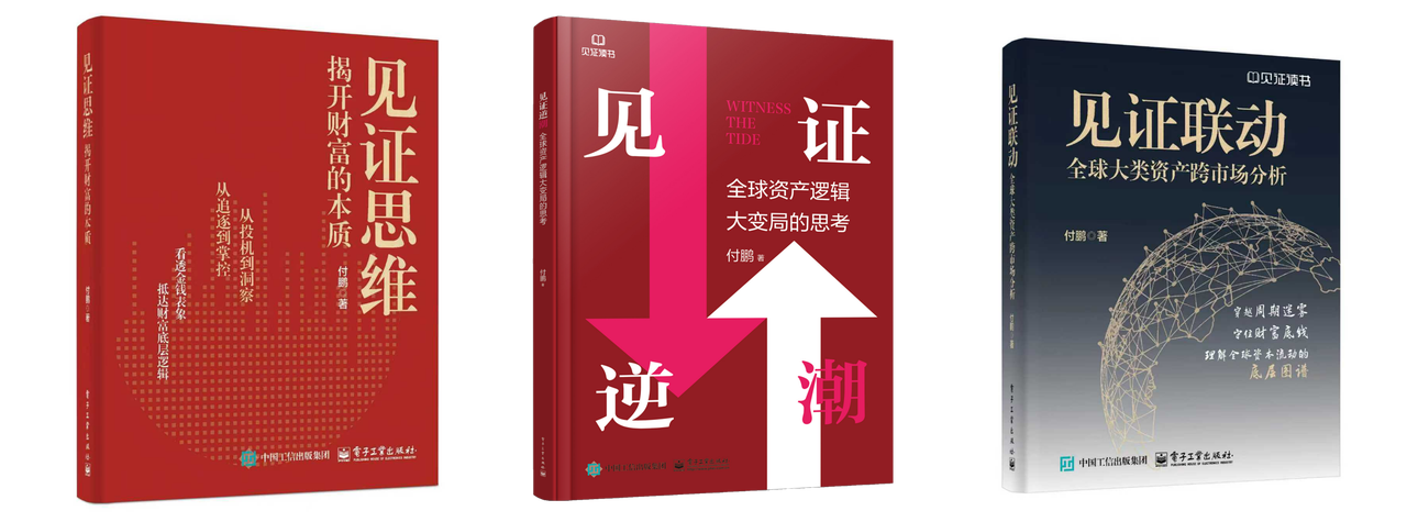 Three Chinese-language books by Fu Peng, shown side by side
